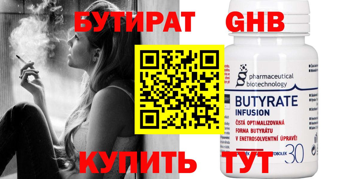 БУТИРАТ буратино Можайск