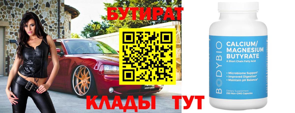 БУТИРАТ бутик  Можайск 