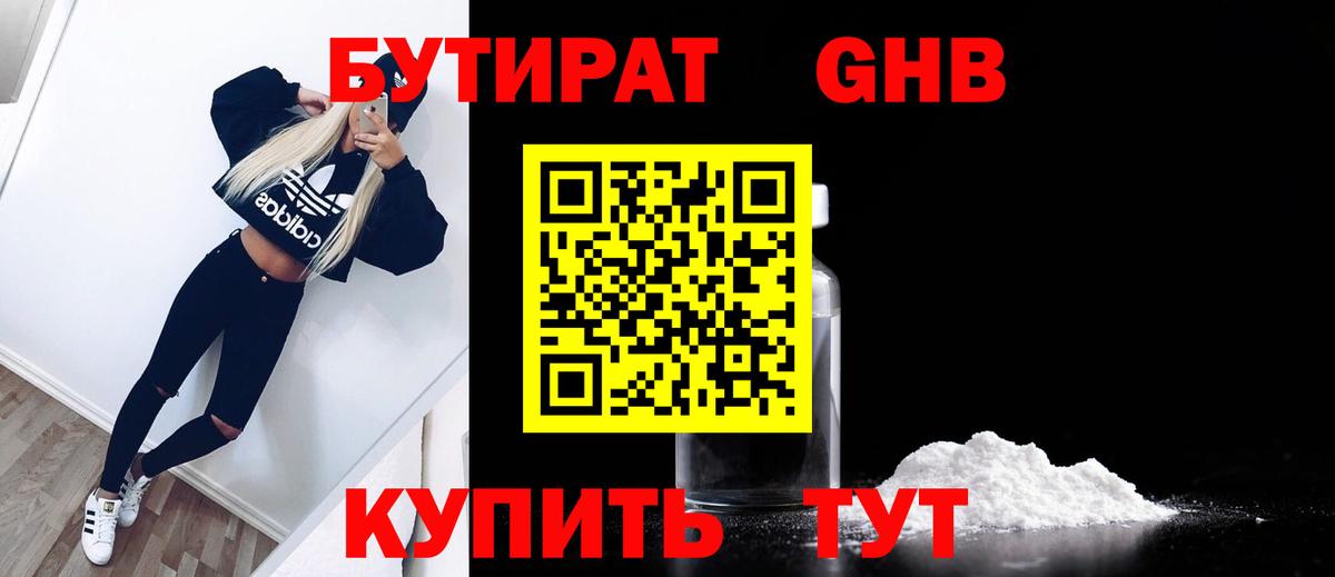 Можайск  БУТИРАТ  Вход с VPN  БУТИРАТ BDO 
