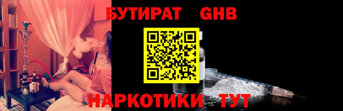 Бутират оксана Можайск