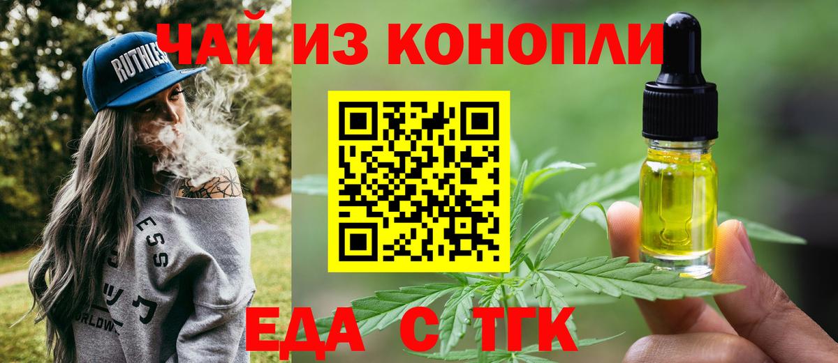 Еда ТГК марихуана  Можайск 