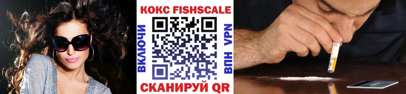 Cocaine FishScale Можайск