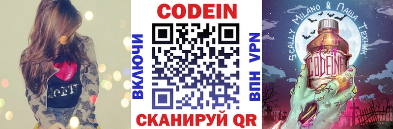закладки Можайск Кодеин напиток Lean (лин)