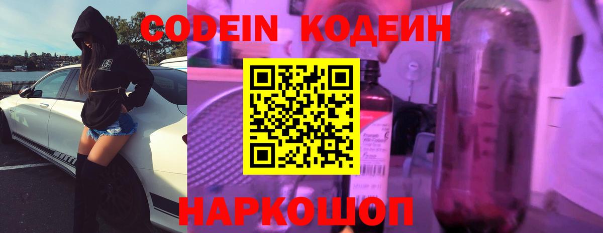 Кодеин напиток Lean (лин) Можайск