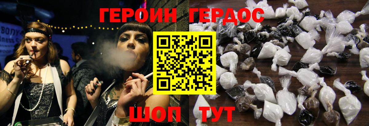 ГЕРОИН  Вход с VPN  Можайск  Героин белый 
