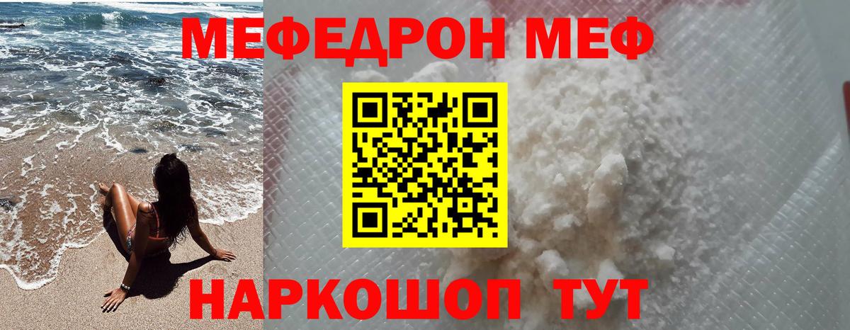 Меф мяу мяу кристаллы Можайск
