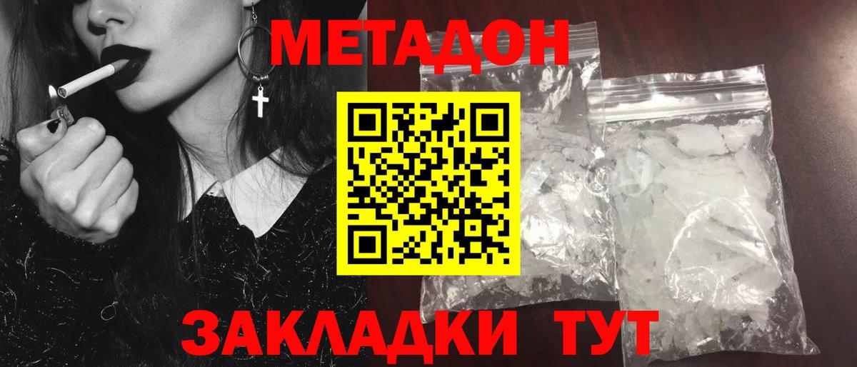 МЕТАДОН белоснежный Можайск